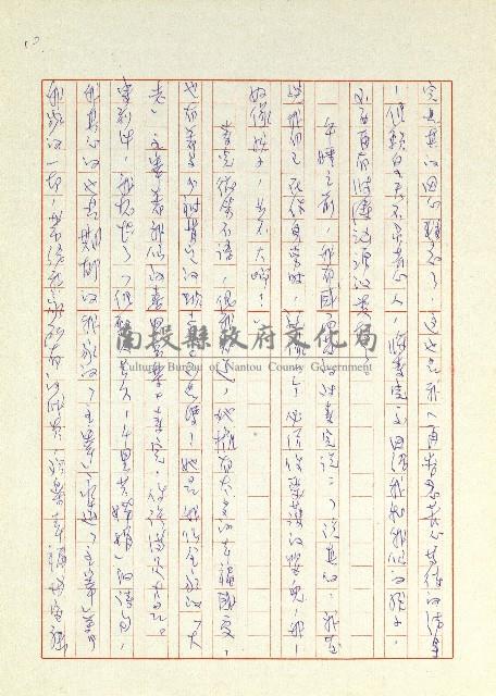 日記(77年7月31日至77年10月19日)藏品圖，第10張