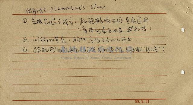 導演學-音響效果藏品圖，第10張