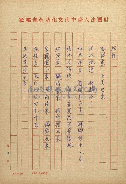 女鯨詩情－看新川和江的母愛與生藏品圖，第10張