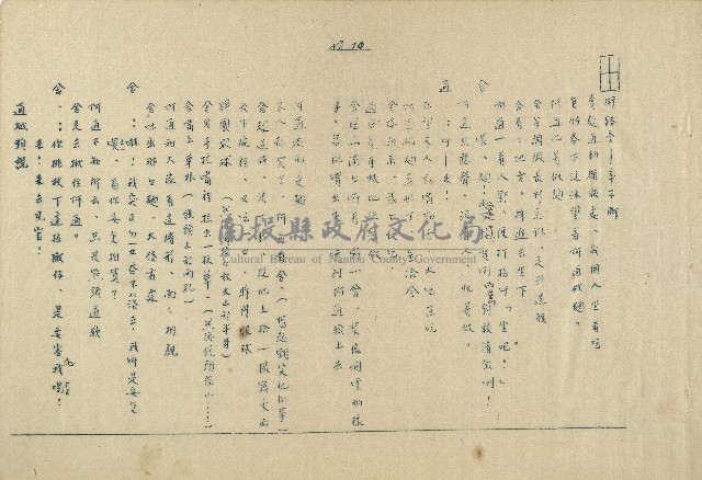 「邱妄舍」劇本藏品圖，第10張