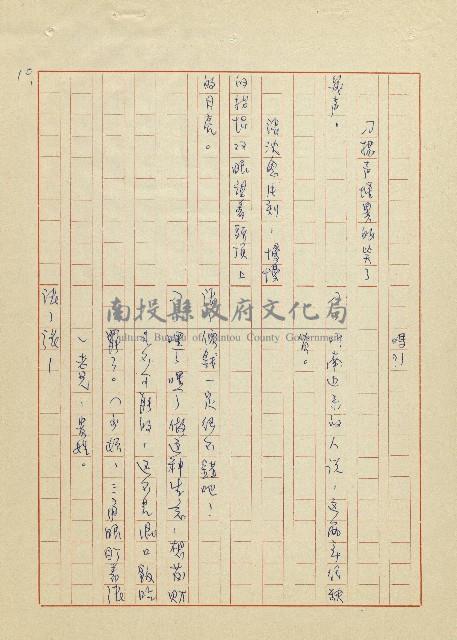 吳家老店藏品圖，第10張