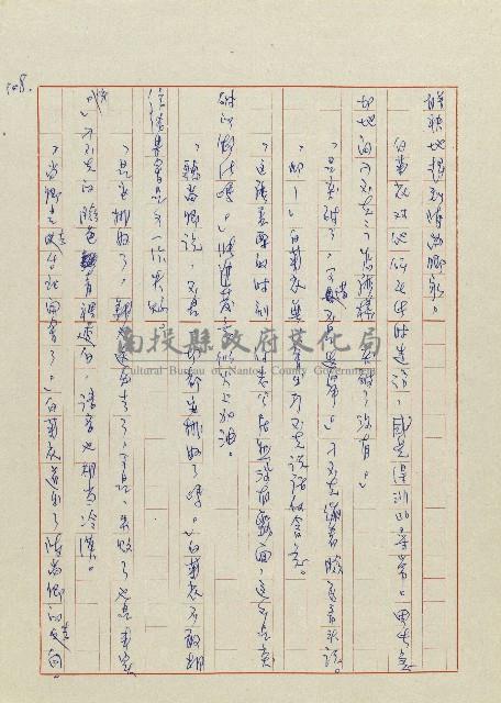 貓羅溪畔藏品圖，第110張