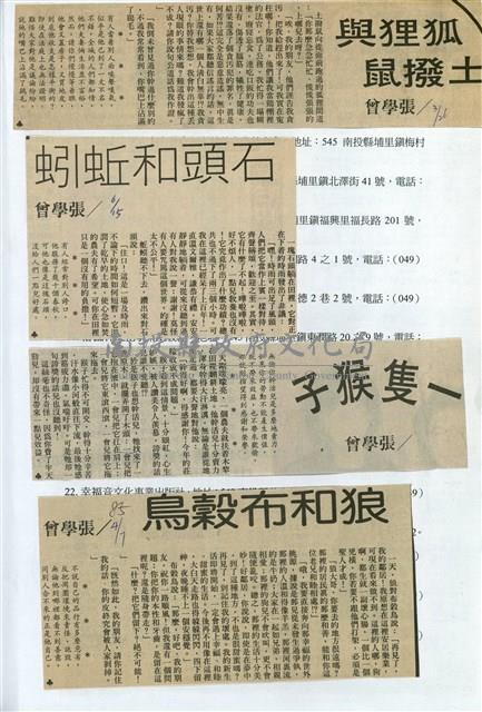 剪貼簿藏品圖，第110張