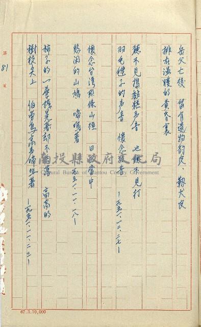 何德來 《我的路》藏品圖，第100張