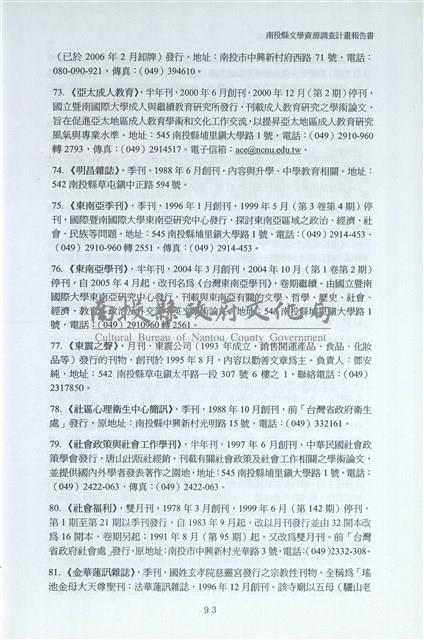 剪貼簿藏品圖，第100張