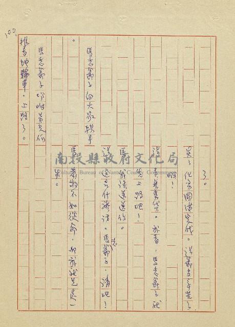 吳家老店藏品圖，第100張