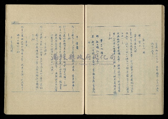 「再世姻緣」劇本(油印本)藏品圖，第40張