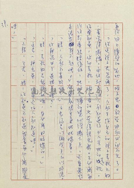 貓羅溪畔藏品圖，第40張