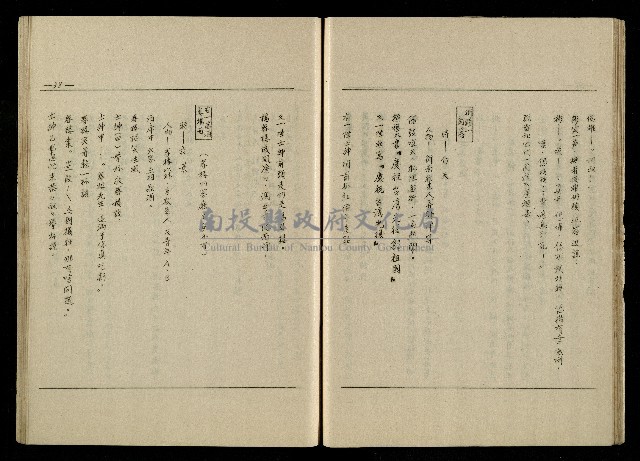 「生死門」劇本(含人物名單)藏品圖，第40張