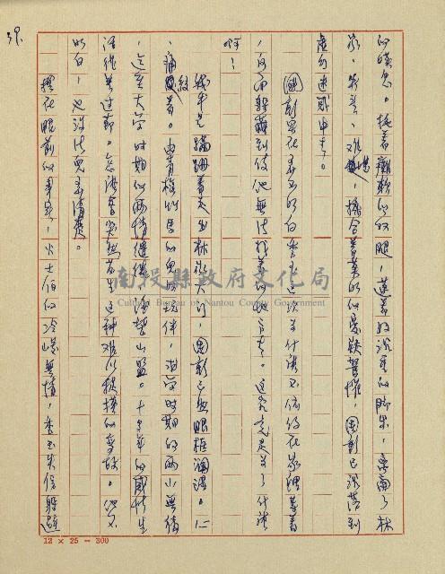 錦繡前程(民國六十四國中教師小說創作得獎作品)藏品圖，第40張