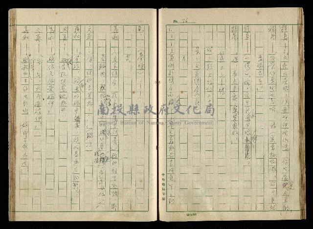 「再世姻緣」劇本(原本)藏品圖，第40張