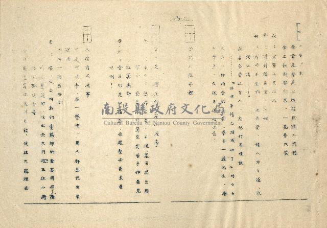 「邱妄舍」劇本(完整版)藏品圖，第40張