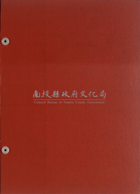 資料剪貼簿藏品圖，第40張