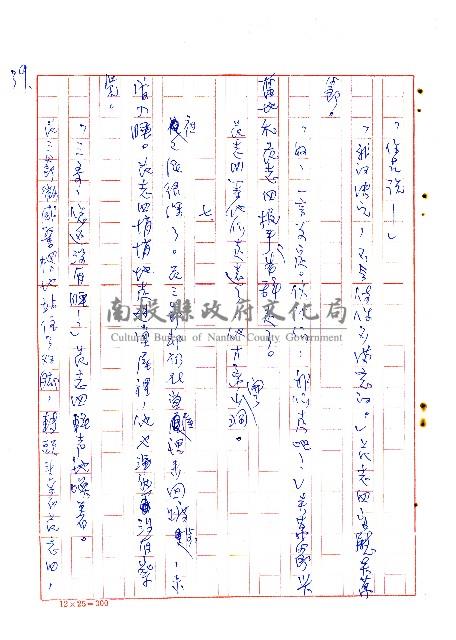 危莊浩劫藏品圖，第40張