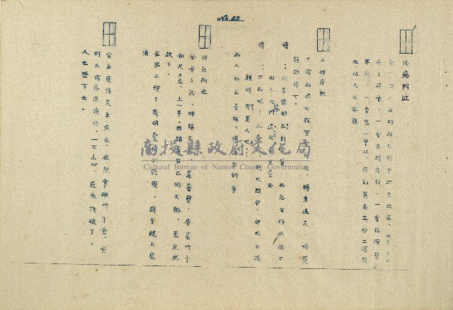 「邱妄舍」劇本藏品圖，第40張