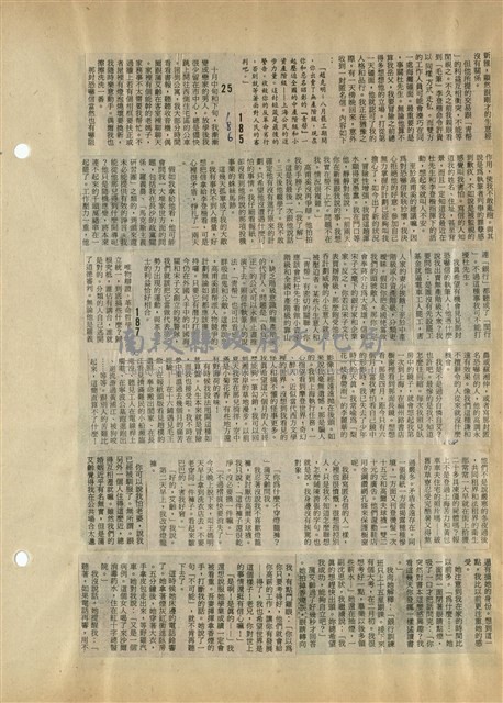 資料剪貼簿藏品圖，第50張
