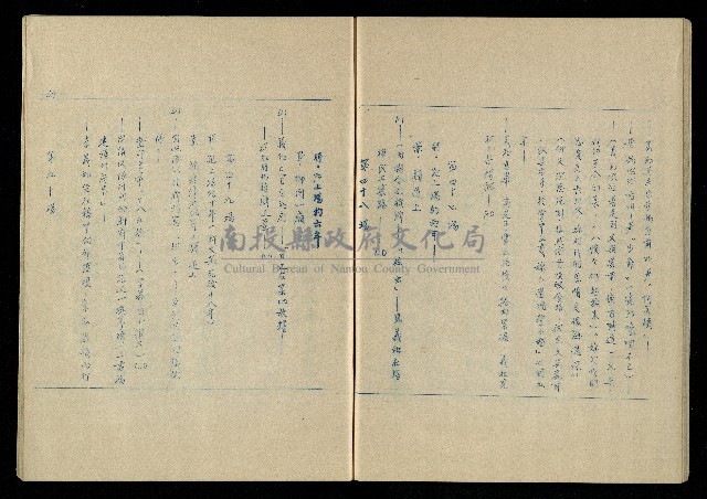 「再世姻緣」劇本(油印本)藏品圖，第50張