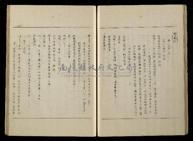 「生死門」劇本(含分鏡、音響)藏品圖，第50張