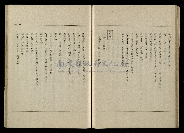 「生死門」劇本(含人物名單)藏品圖，第50張