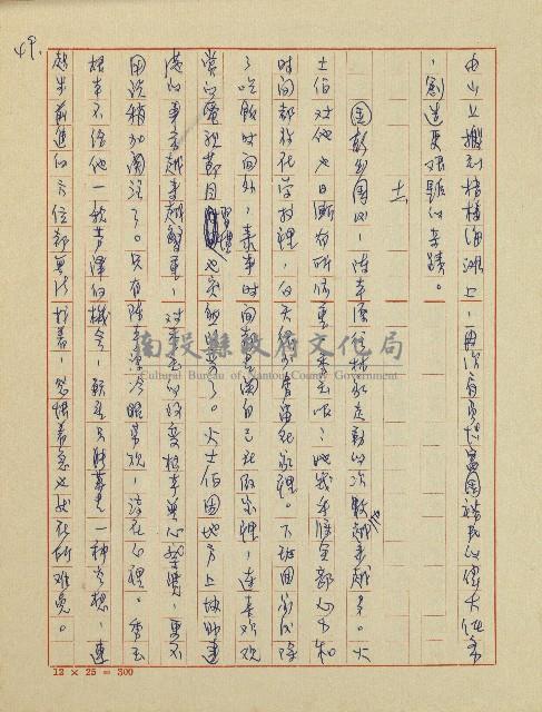 錦繡前程(民國六十四國中教師小說創作得獎作品)藏品圖，第50張