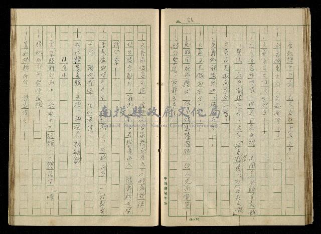 「再世姻緣」劇本(原本)藏品圖，第50張