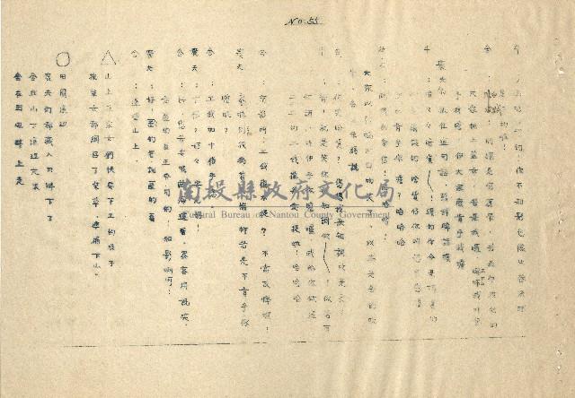 「邱妄舍」劇本(完整版)藏品圖，第50張