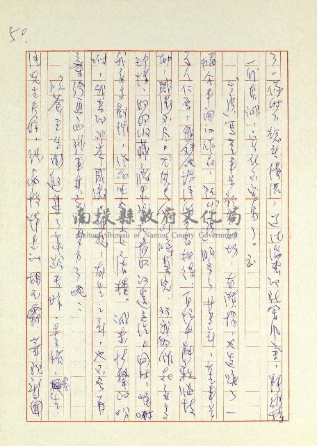 日記(77年7月31日至77年10月19日)藏品圖，第50張