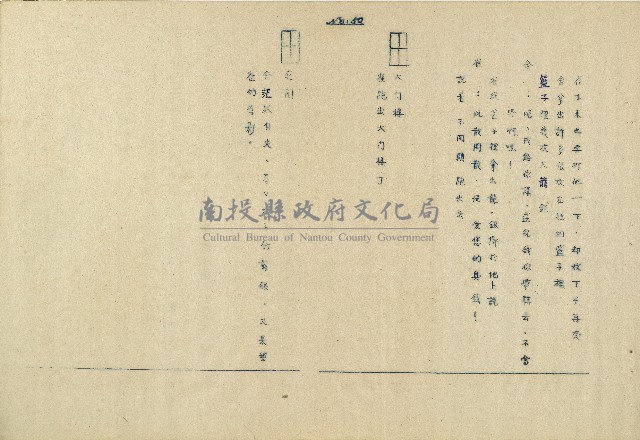 「邱妄舍」劇本藏品圖，第50張