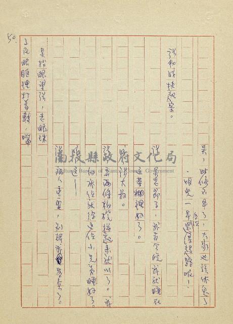 吳家老店藏品圖，第50張