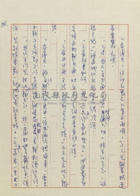 貓羅溪畔藏品圖，第150張