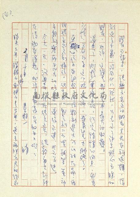 日記(77年7月31日至77年10月19日)藏品圖，第150張