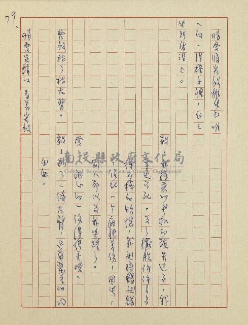 杜鵑花盛開的時候(電視劇本)藏品圖，第80張