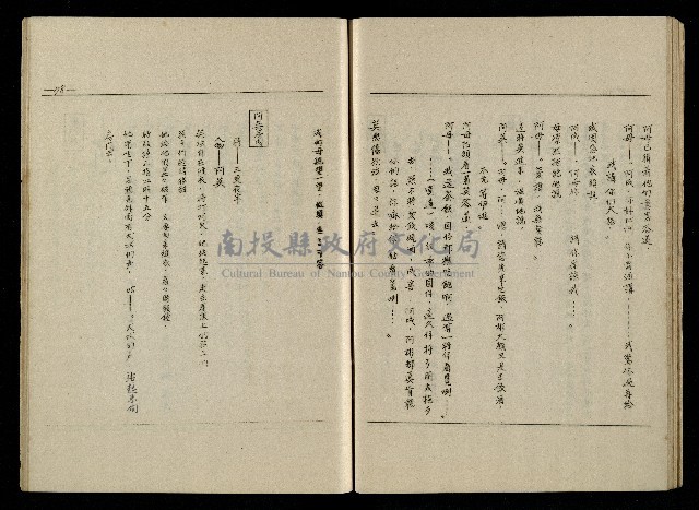 「生死門」劇本(含人物名單)藏品圖，第80張