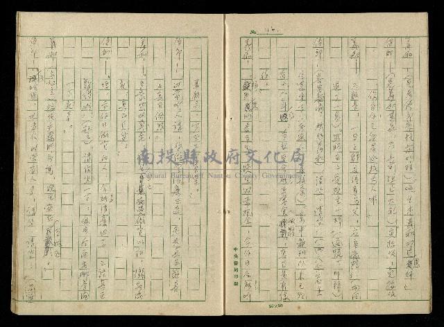 「再世姻緣」劇本(原本)藏品圖，第80張