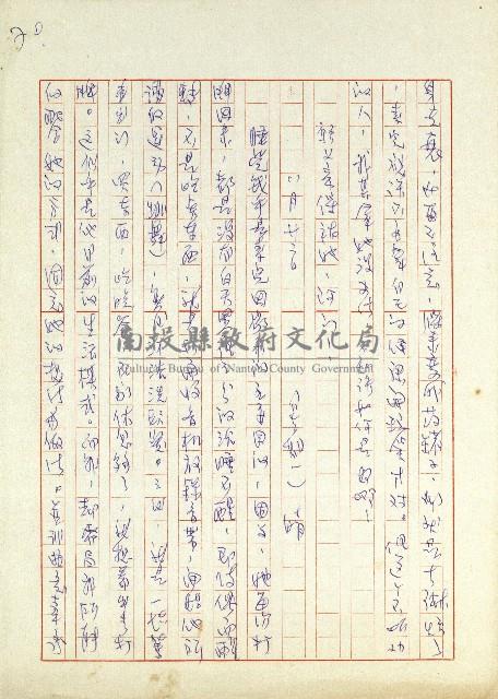 日記(77年7月31日至77年10月19日)藏品圖，第80張
