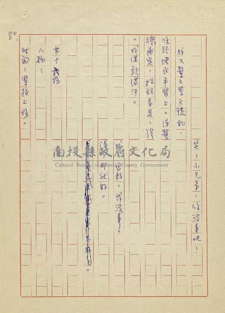 吳家老店藏品圖，第80張