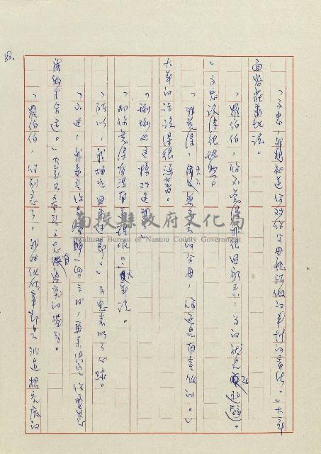 貓羅溪畔藏品圖，第90張