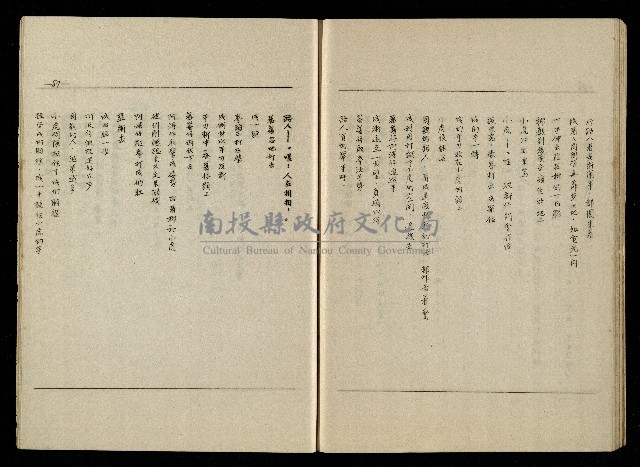 「生死門」劇本(含人物名單)藏品圖，第90張