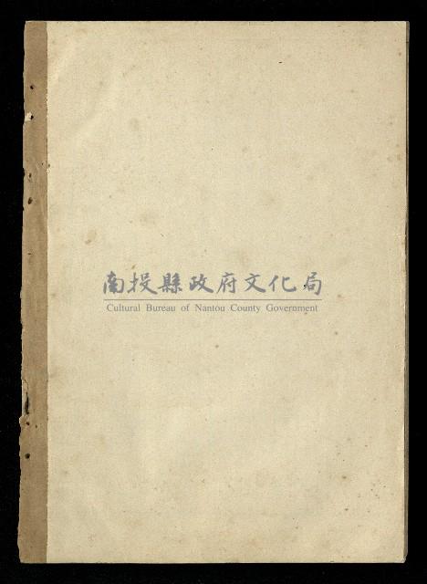 「再世姻緣」劇本(原本)藏品圖，第90張