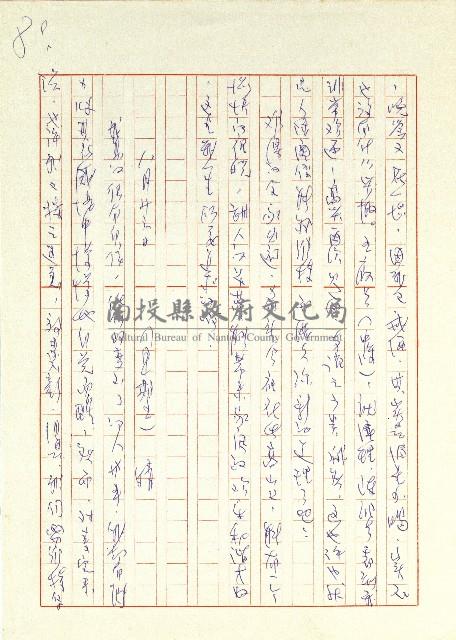 日記(77年7月31日至77年10月19日)藏品圖，第90張