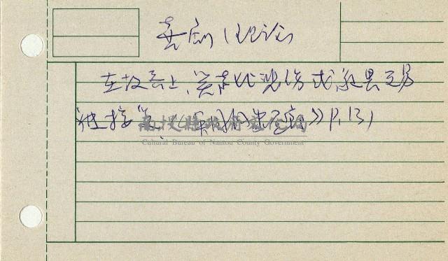 備忘資料藏品圖，第20張