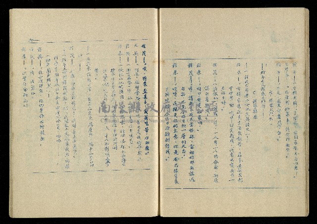 「再世姻緣」劇本(油印本)藏品圖，第20張