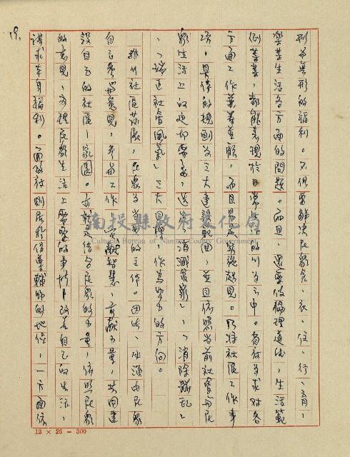 綠野春濃(六十四年度金環獎小說類佳作獎)藏品圖，第20張