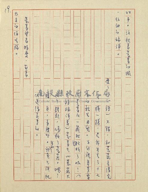 杜鵑花盛開的時候(電視劇本)藏品圖，第20張