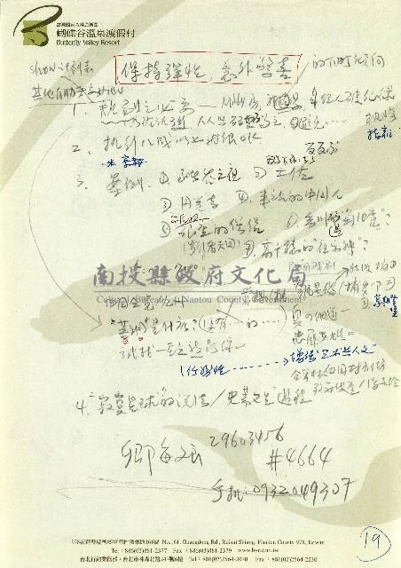 日本另類旅遊-其他稿件藏品圖，第20張