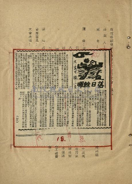 落日餘暉藏品圖，第20張