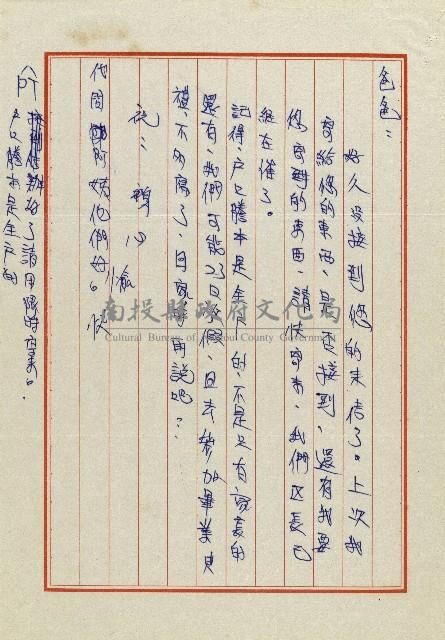 雄兒的來信藏品圖，第20張