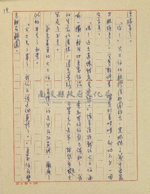 錦繡前程(民國六十四國中教師小說創作得獎作品)藏品圖，第20張