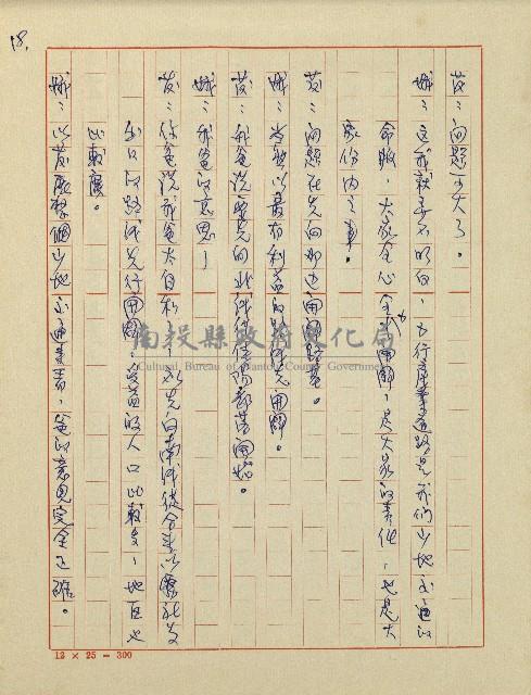 春陽村戀曲(廣播劇)藏品圖，第20張