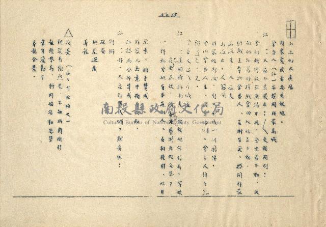 「邱妄舍」劇本(完整版)藏品圖，第20張